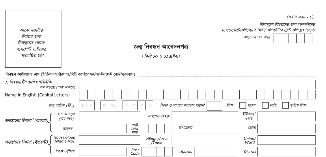 Birth Registration